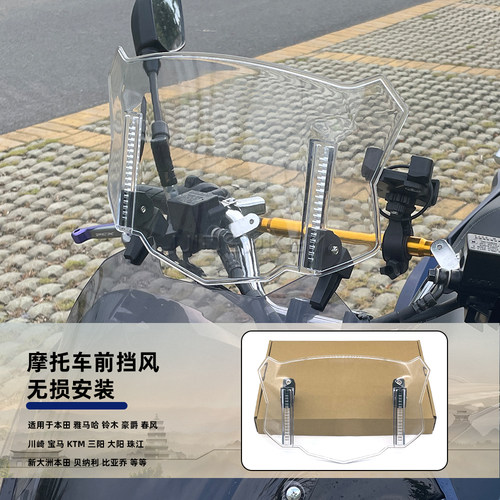 适用凯旋老虎Tiger900GT 800X 1200X 改装通用前挡风加高风挡配件