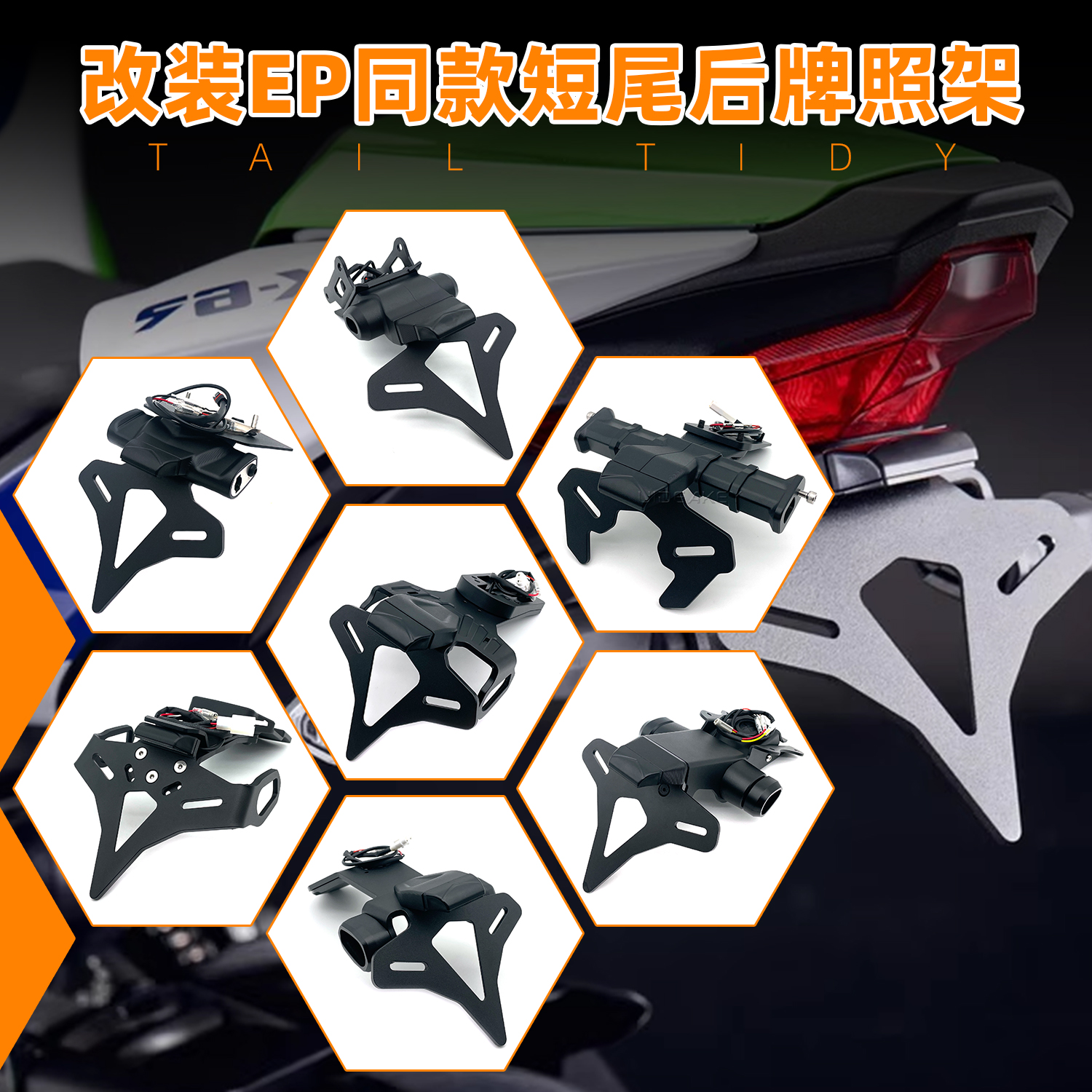 适用阿普利亚TUONO/RS660 RSV4杜卡迪街霸V4/V4S PanigaleV2 短尾