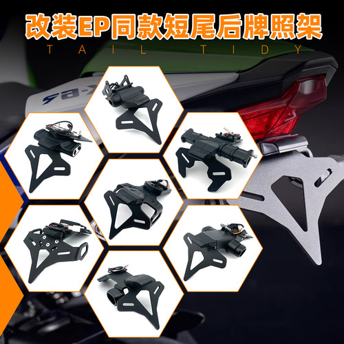 适用阿普利亚TUONO/RS660 RSV4杜卡迪街霸V4/V4S PanigaleV2 短尾