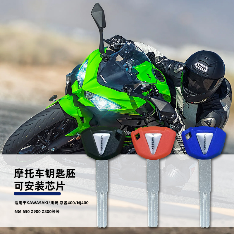 适用川崎Ninja Z400 忍者400新款23年摩托车钥匙胚电门锁芯片配件