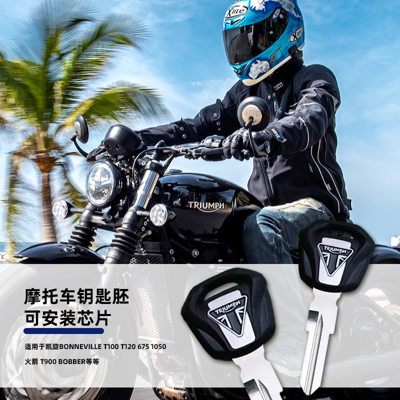 适用凯旋 Speed 400 675 660 老虎 765S 765R 765RS 钥匙胚配件
