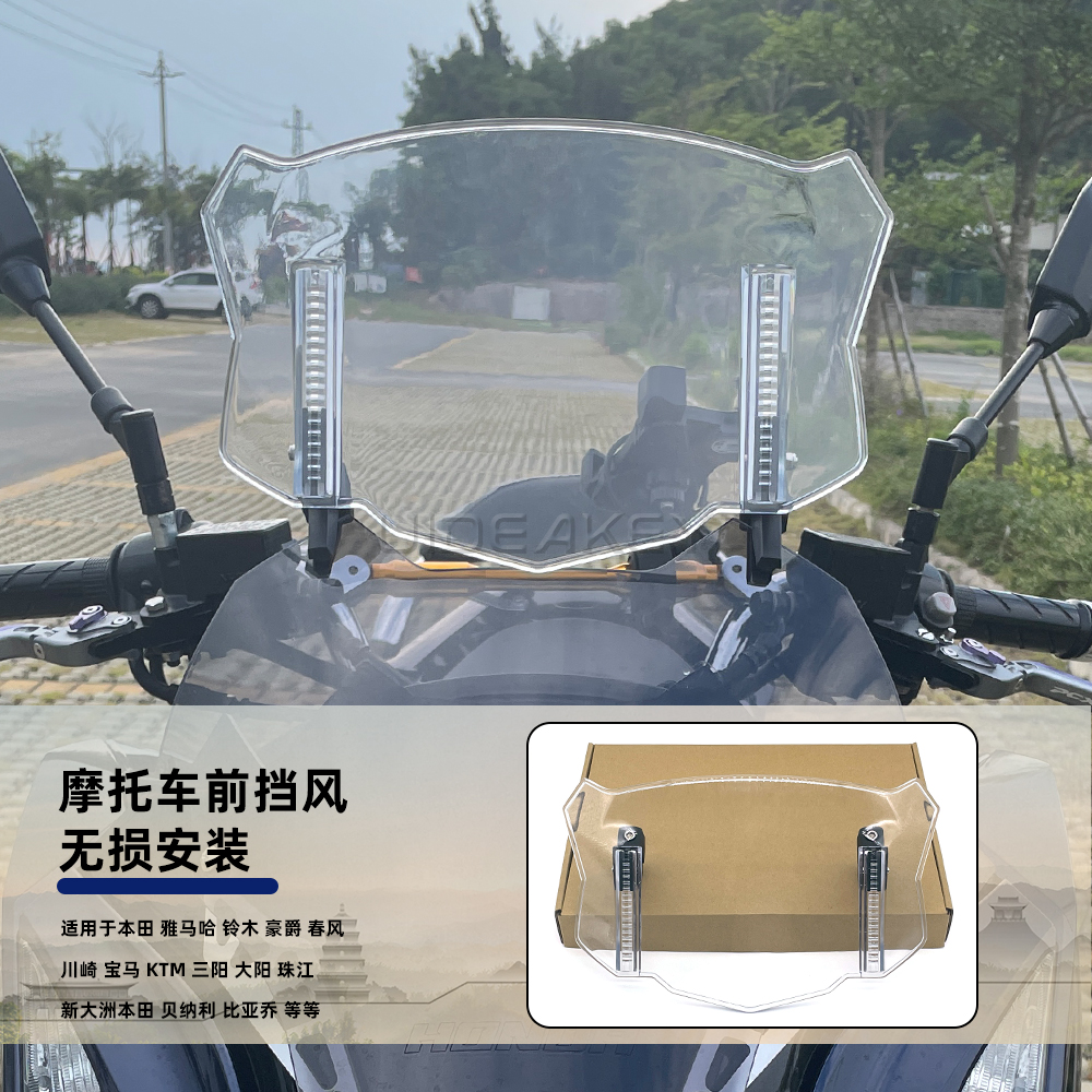 适用BMW/宝马 F700GS F800GS ADV 改装通用前挡风加高小风挡配件