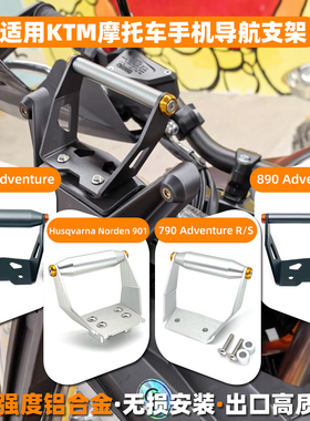 19-25款适用KTM790 KTM890 ADV改装导航支架横杆扩展防抖手机支架