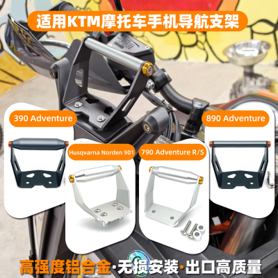 19-25款适用KTM790 KTM890 ADV改装导航支架横杆扩展防抖手机支架