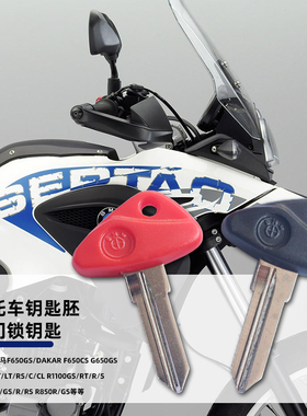 适用宝马摩托车钥匙胚K1200LT R1100RT R1150RT F650GS电门锁配件