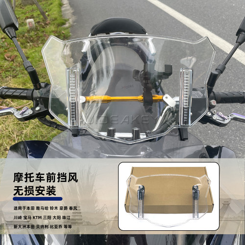 通用摩托车加高前挡风改装 加高挡风玻璃 可调节升降加高风挡配件