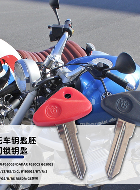 适用BMW宝马摩托车钥匙胚F650GS DAKAR F650CS G650GS 电门锁配件