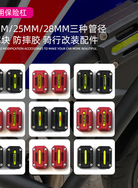 适用本田 NX400 CB500X CB400X/F NC750 改装保险杠防摔块 保护胶