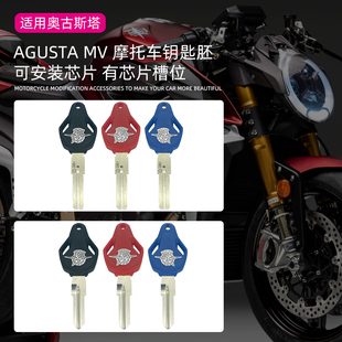 适用奥古斯塔Mv Agusta F3 B3 F4 B4 Rivale Dragster 芯片钥匙胚