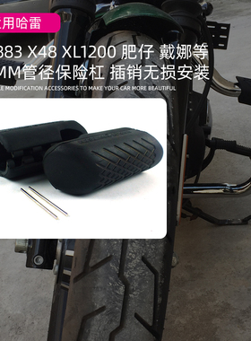适用哈雷夜行者975 摩托车保险杠防摔胶护杠套防撞块防磨改装配件