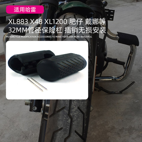 适用哈雷夜行者975 摩托车保险杠防摔胶护杠套防撞块防磨改装配件