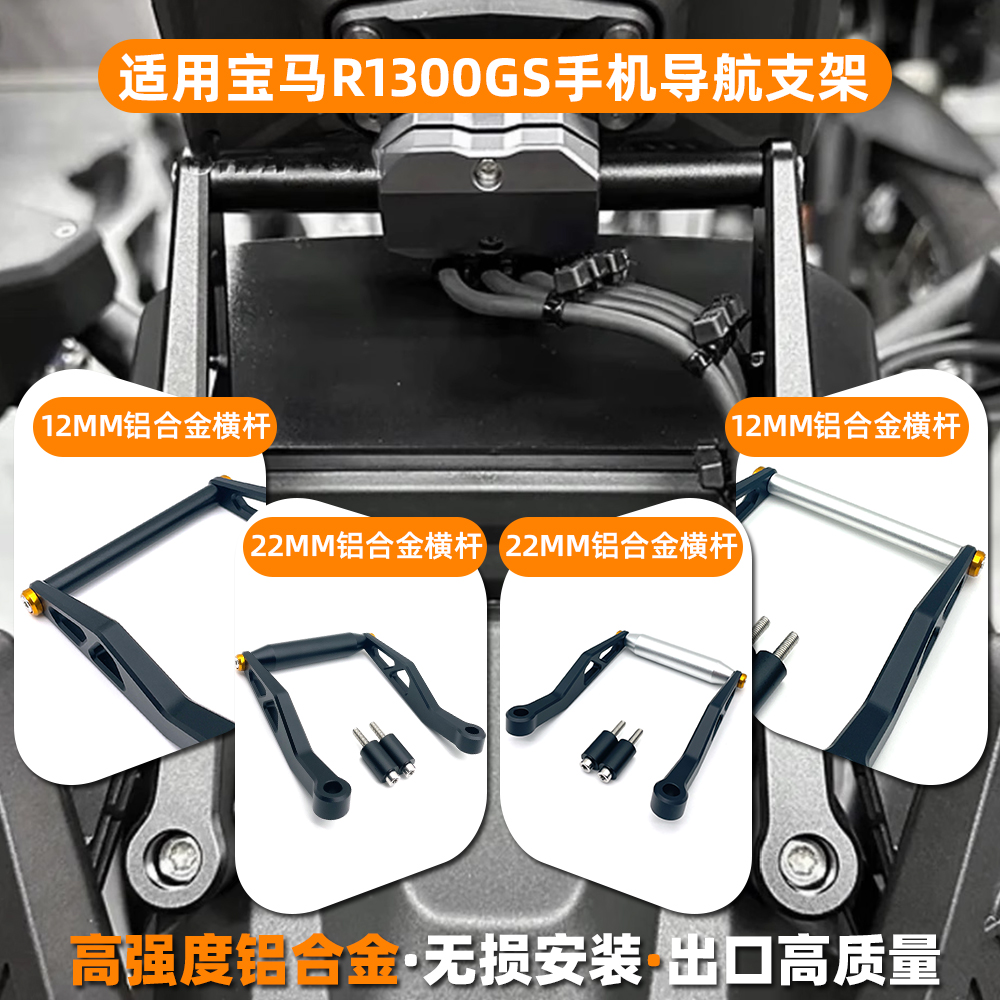 适用BMW/宝马R1300GS ADV摩托车手机导航支架 改装记录仪支架配件