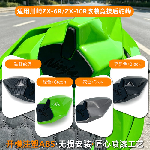 新款适用川崎 ZX-6R ZX-10R 小牛大牛改装加高竞技赛道后驼峰尾盖