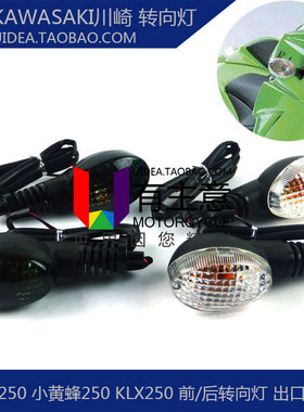 适用于川崎Vulcan S VN650 小火神650 摩托车前转向灯 后方向尾灯