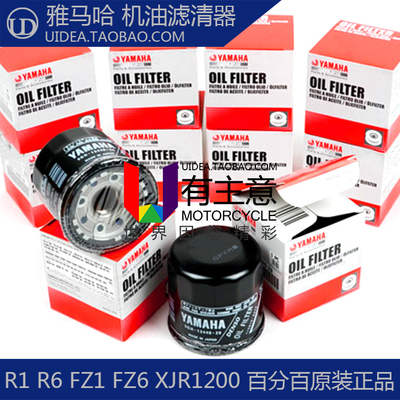 适用雅马哈 TMAX560/530 R1 R6 MT07/R3 MT09 原装机油滤芯机油格