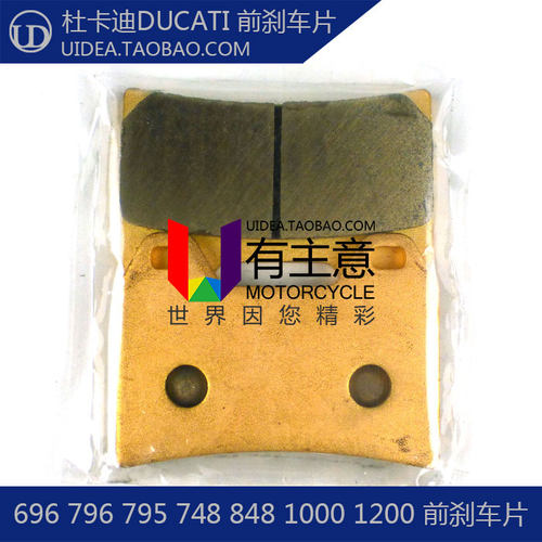 适用杜卡迪配件 怪兽 696 796 795 748 摩托车前刹车皮 后刹车片