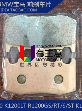 适用宝马R1150 K1200LT R1200G/RT/S/ST K1300R 摩托车前刹车片皮