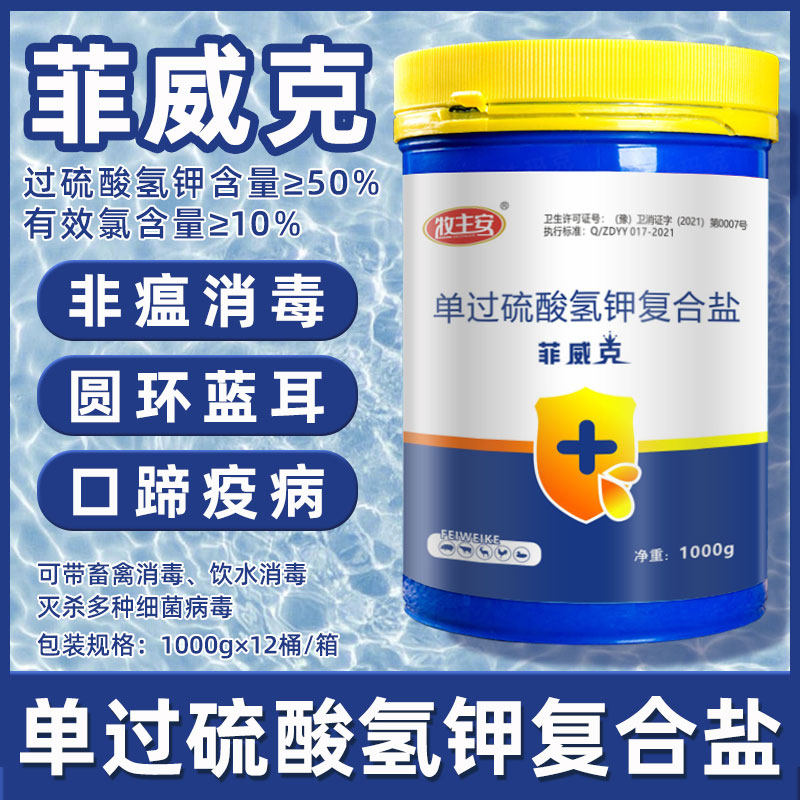 兽用过硫酸氢钾消毒剂粉养殖场杀菌非洲猪瘟口蹄疫牛羊猪场消毒液