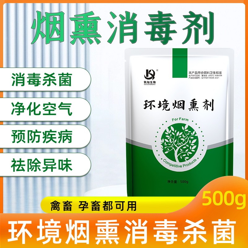 烟熏散鸡鸭鹅猪消毒杀菌