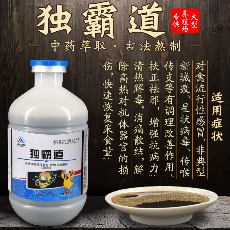 独霸道禽用鸡鸭鹅流感感冒咳嗽