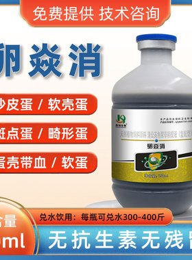 鸡输卵管炎软皮蛋卵炎消增蛋鹌鹑用沙皮畸形蛋血蛋鸽子鸭鹅卵巢炎