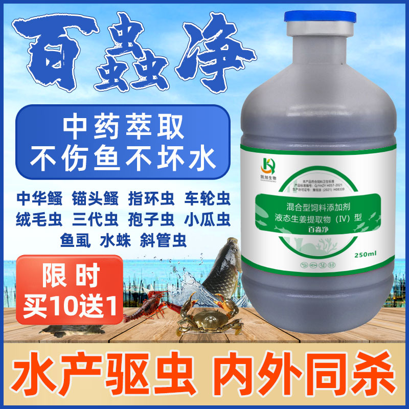 水产养殖中药驱虫无抗杀虫剂