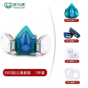 保为康3900双罐防毒面具硅胶口罩活性炭3号过滤盒国标KN95过滤棉