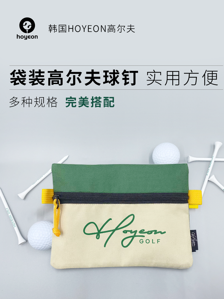韩国hoyeon高尔夫帆布袋装球钉 竹tee 白色木质tee 高尔夫球钉