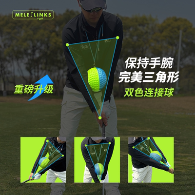 MELE LINKS高尔夫双色连接球升级款挥杆练习室内外通用golf2025新