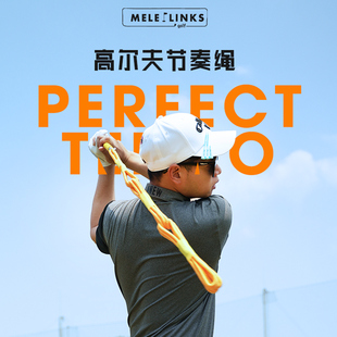 MELELINKS高尔夫挥杆节奏绳练习器上杆速度理解球杆离心力训练器