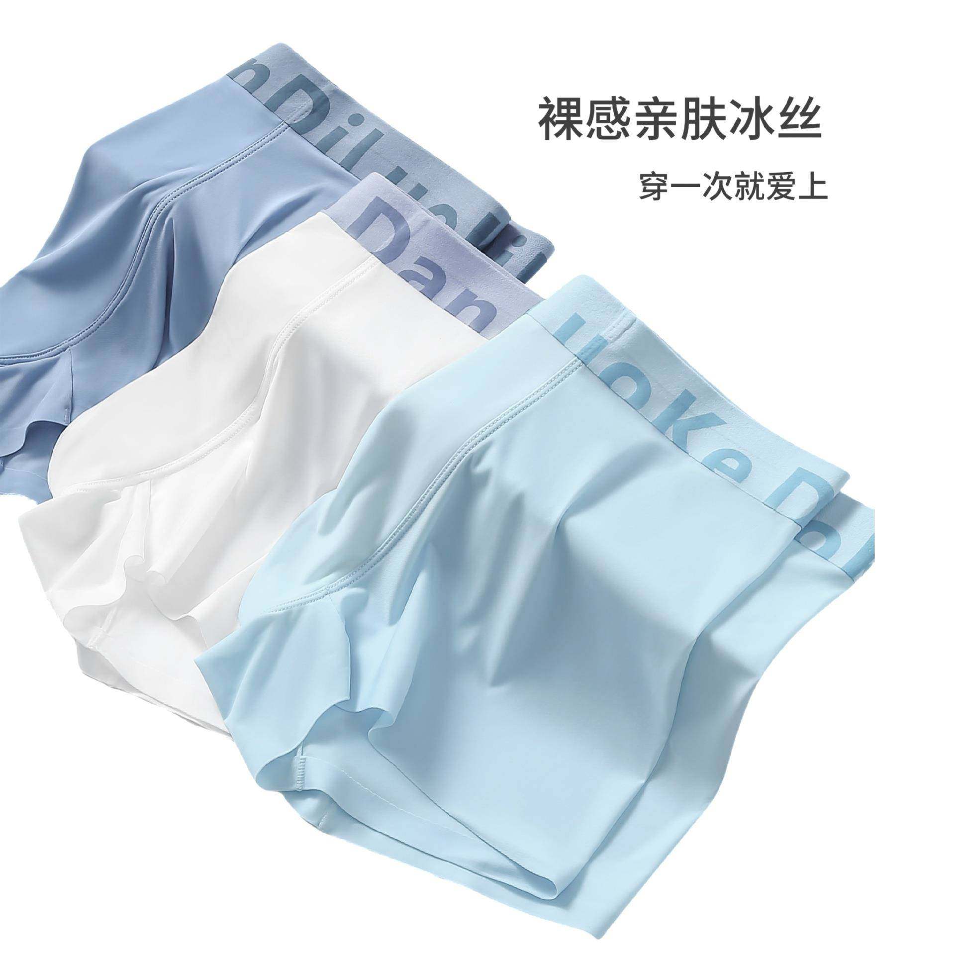 无痕男士冰丝内裤中腰男款抗菌平角裤男生内裤夏季速干男内裤