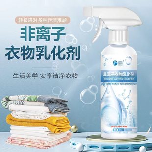 顽固污渍 非离子乳化剂 衣物干洗剂去黄 发霉 淡化污渍