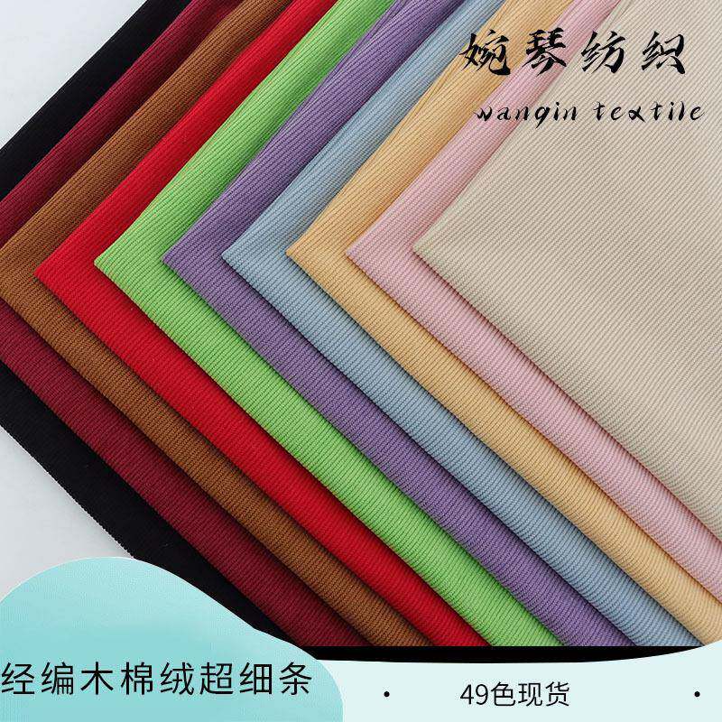 经编木棉绒超细条针织布靠垫抱枕雪尼尔阔腿裤布料宠物用品玩具