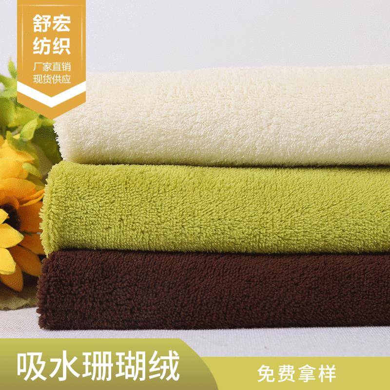 珊瑚绒布珊瑚绒毛毯玩具针织布料睡衣毛巾浴袍珊瑚摇粒绒面