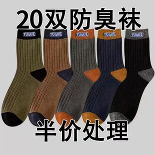 20双袜子男款条纹耐磨防臭吸汗中筒袜秋冬款加厚保暖潮流复古男袜