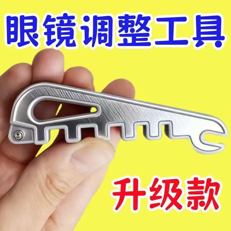 爆款多功能眼镜架调整器眼镜腿折弯调整工具鼻托镜腿方便调整工具