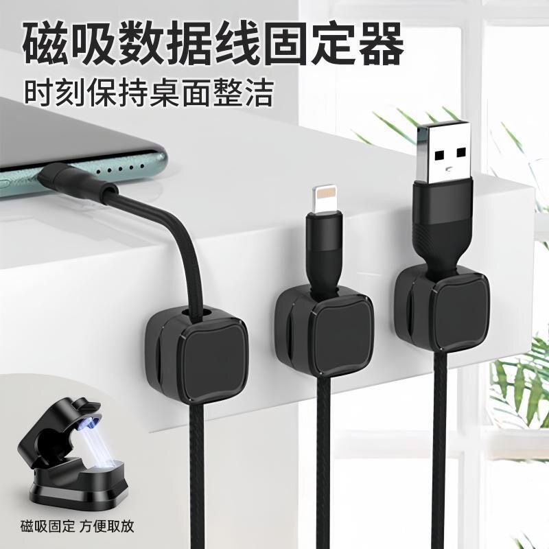 磁吸理线器桌面车载数据线收纳整理手机充电线夹固定神器卡扣插头