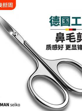 不锈钢剪鼻毛小剪刀男女修剪器修眉毛剪子美容化妆双眼皮圆头