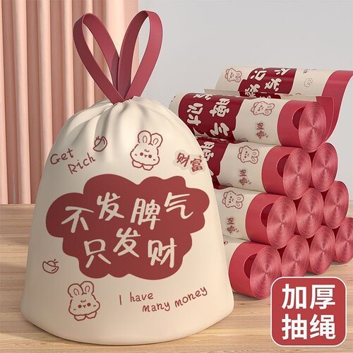 【只发财】抽绳式印花垃圾袋家用加厚手提厨房宿舍学生大提拉收口