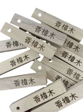 樟木条 樟木块 香樟木10*2*1cm散装 防虫防柱 防霉防潮 除异味