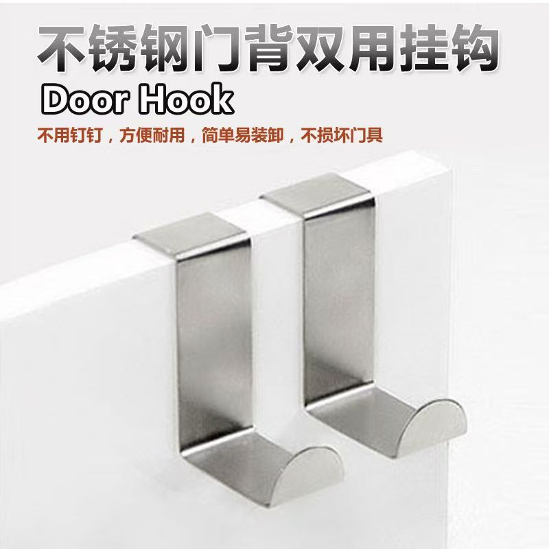 不锈铁门后挂钩两用免钉衣物杂物挂钩抽屉门背衣帽收纳挂钩 2个装