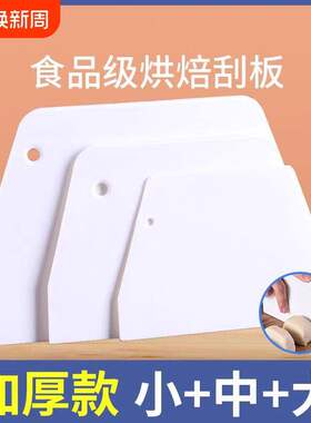 刮刀烘焙刮板硅胶塑料切面刀食品级加厚切刀蛋糕抹面揉面烘培擀面