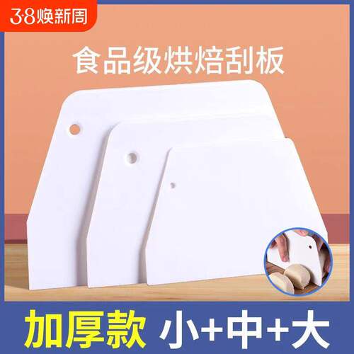 刮刀烘焙刮板硅胶塑料切面刀食品级加厚切刀蛋糕抹面揉面烘培擀面