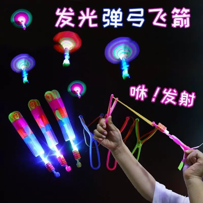 发光弹弓飞箭闪光弹射飞天仙子儿童户外玩具竹蜻蜓地摊热卖货源批