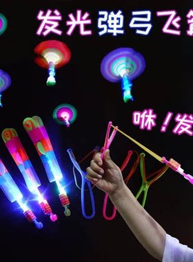 发光弹弓飞箭闪光弹射飞天仙子儿童户外玩具竹蜻蜓地摊热卖货源批