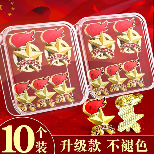 少先队队徽小学生队员别针磁扣款队徽少先队员强力徽章