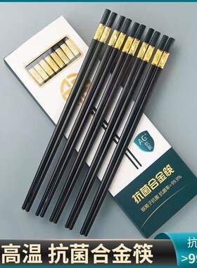 10双高档合金金福筷子防滑防发霉耐高温不变形酒店餐具套装24cm