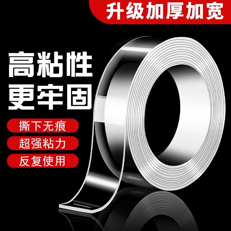 纳米双面胶高粘度透明固定墙面车用无痕防水强力亚克力胶两面胶