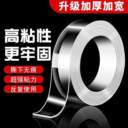 纳米双面胶高粘度透明固定墙面车用无痕防水强力亚克力胶两面胶