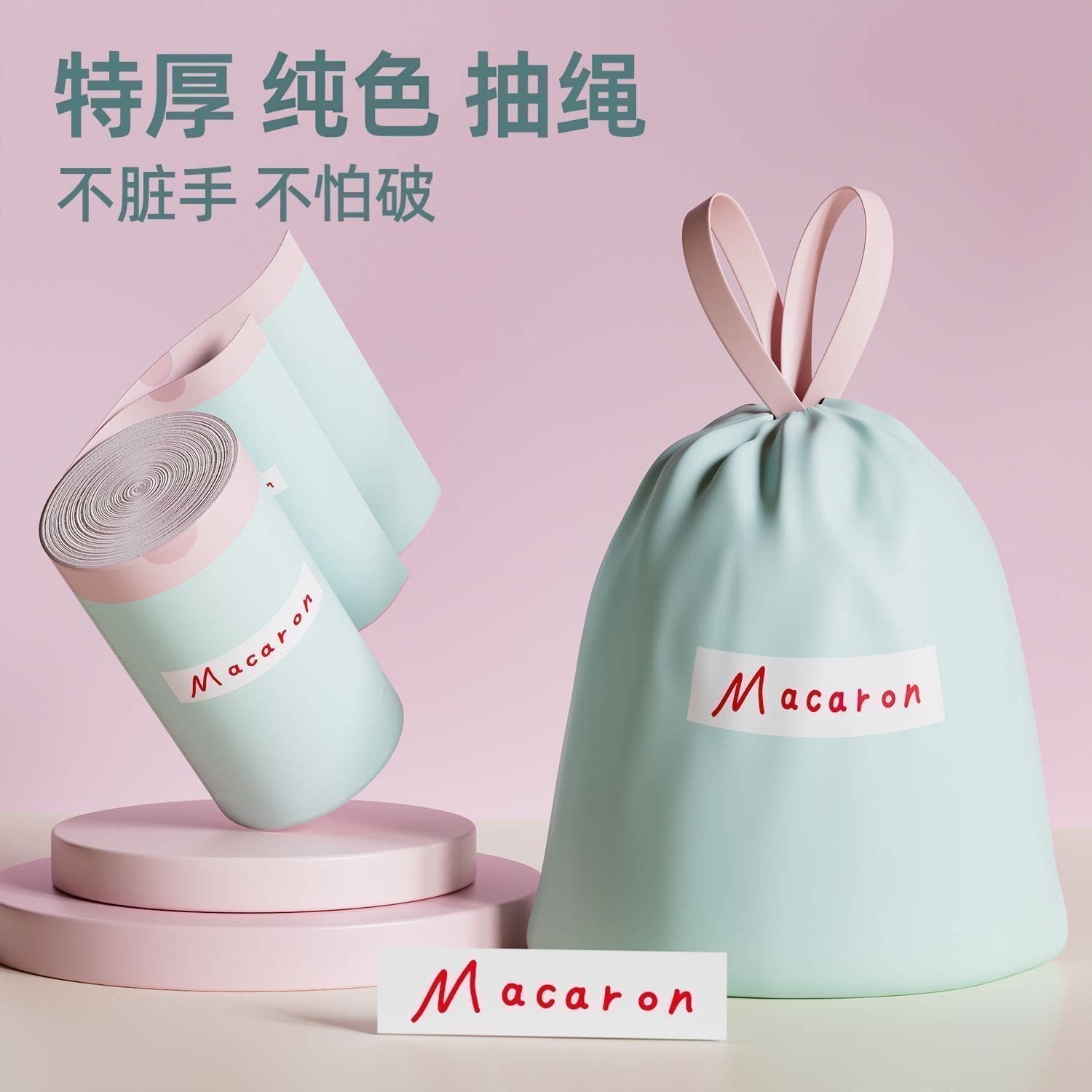 马卡龙绿抽绳加厚家用垃圾袋